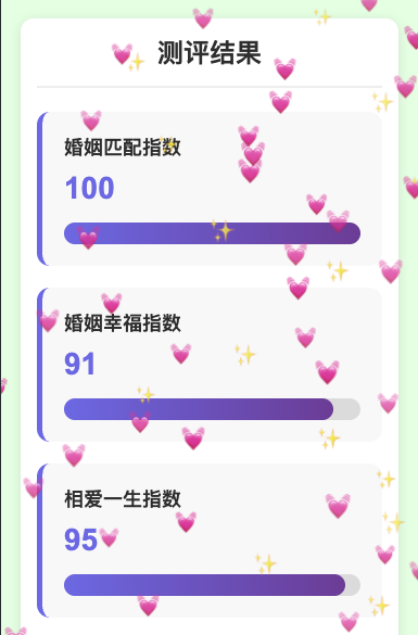 婚姻测评功能声明